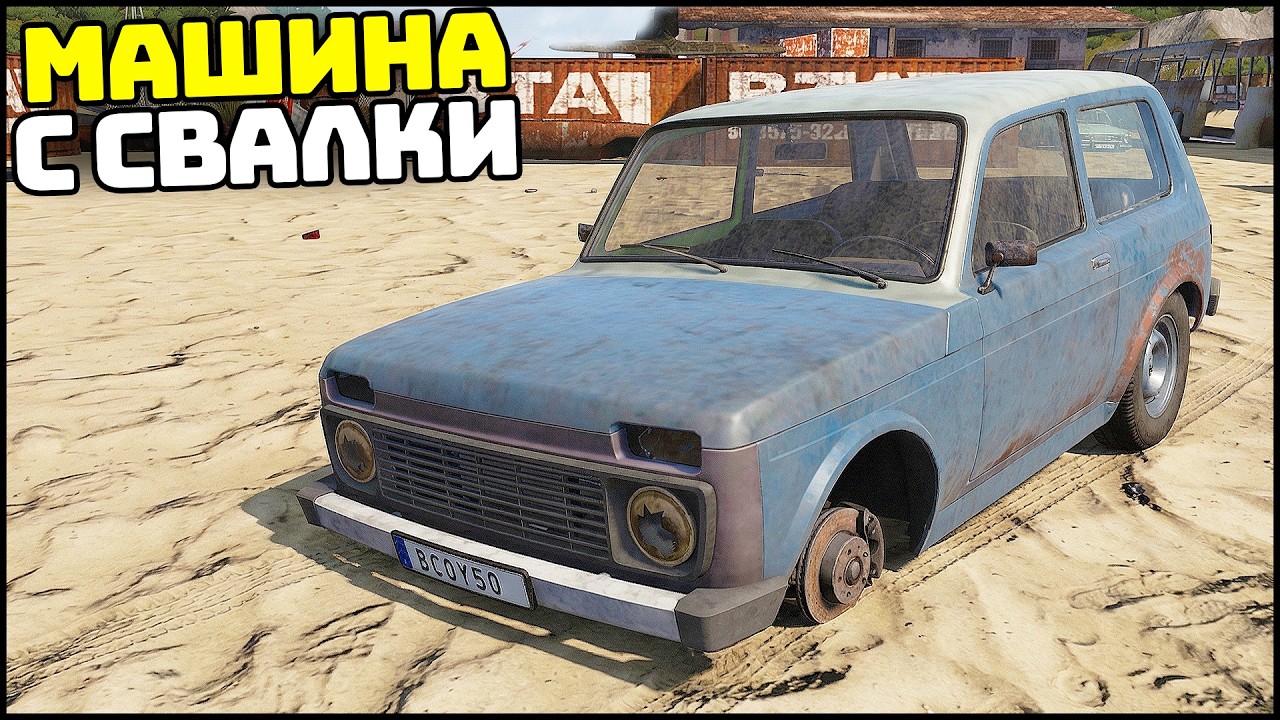 ЖИГА С СВАЛКИ! Реально ЗАРАБОТАТЬ! - My Garage