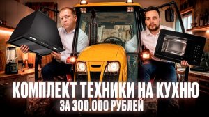 Можно ли купить технику за 300 000 рублей?