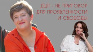 Девушка с ДЦП смогла преодолеть страх проявляться и зарабатывает онлайн. Чем вы хуже?