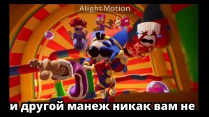 УДИВИТЕЛЬНЫЙ ЦИФРОВОЙ ЦИРК || КТО КОМАНДУЕТ ШОУ || ПЕСНЯ И ТЕКСТ НА РУССКОМ