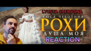 Люся Чеботина - Рохи (Душа моя) (Премьера клипа, 2020) REACTION
