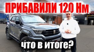Tank 400 СТАЛ БЫСТРЕЕ🚀ПОДРОБНО ПРО ЧИП ТЮНИНГ РАМНИКА ИЗ КИТАЯ ❗️