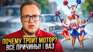 ПОЧЕМУ ТРОИТ МОТОР? ПОЧЕМУ ДВОИТ МОТОР В МАШИНЕ ВАЗ 2110, 2112, КАЛИНА, ПРИОРА, ГРАНТА 16КЛ 8КЛ