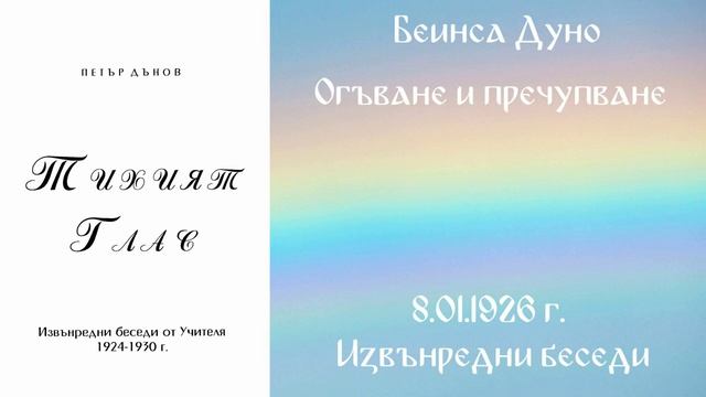 1926-02-18 Огъване и пречупване, ИБ, БС, София, чете Митко Ненков смотреть онлайн