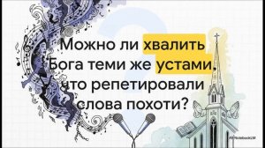 УРОКИ ЖИЗНИ «Объяснение каждой привычки, которая питает похоть»