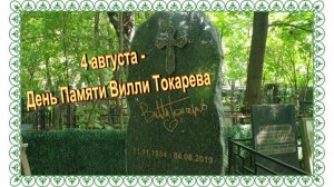 Дорога к захоронению Вилли Токарева. Калитниковское кладбище.