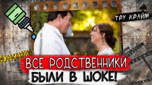 Этому браку все завидовали. К такому финалу не были готовы даже бывалые детективы. Тру крайм