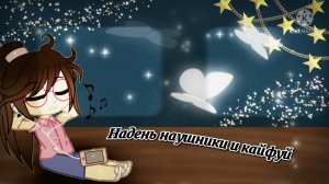 Надень наушники и кайфуй (часть 1)