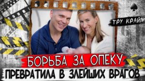 Любовь переросла в кошмар   Тру крайм истории
