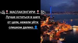 ✅🍃НОВАЯ ТУРЕЦКАЯ ПЕСНЯ 2026 АШУНЭН НАРОТ 💫👑 #МАСЛАКЭНГИРИ 👑