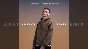 Образ лезгинка (XASVVO Remix) (Ремикс)