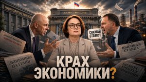 ЭКОНОМИКЕ П*ЗДЕЦ! ЦБ, Минфин и ставка, которая убивает бизнес