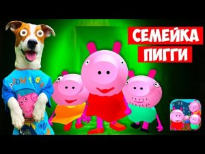 ЛОКИ БОБО : 🐷 Злая семейка Пигги 🐷 СМЕШНЫЕ МОМЕНТЫ