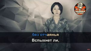 Калинка караоке «Последняя поэма», Севара Назархан, минус