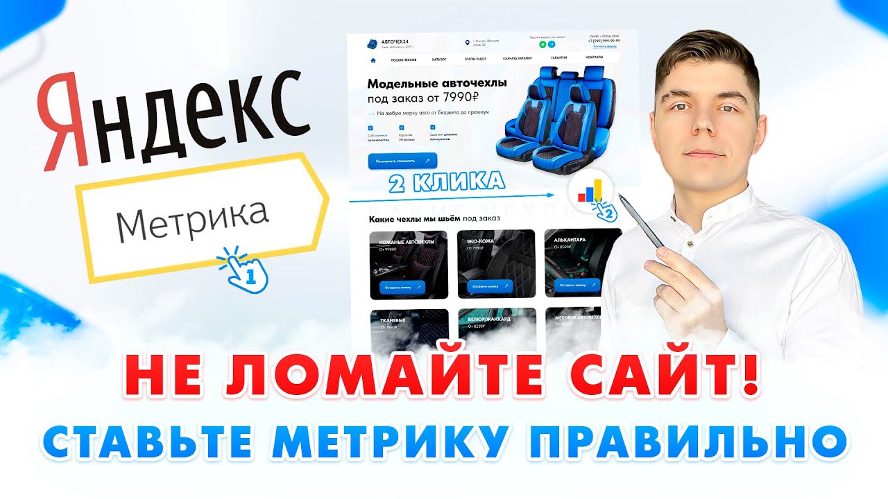 Как установить Яндекс Метрику на сайт ЗА 5 МИНУТ? смотреть онлайн