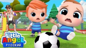 Играем В Футбол! ⚽️ - Песенка Про Спорт | Развивающие Мультики Для Детей | Little Angel Русский