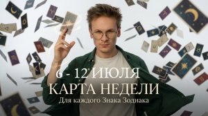 Карта Совет на следующую неделю для Всех Знаков Зодиака