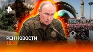 Освобождение Константиновки: мировая реакция / Стамбул тонет / РЕН Новости 4.07, 16:30