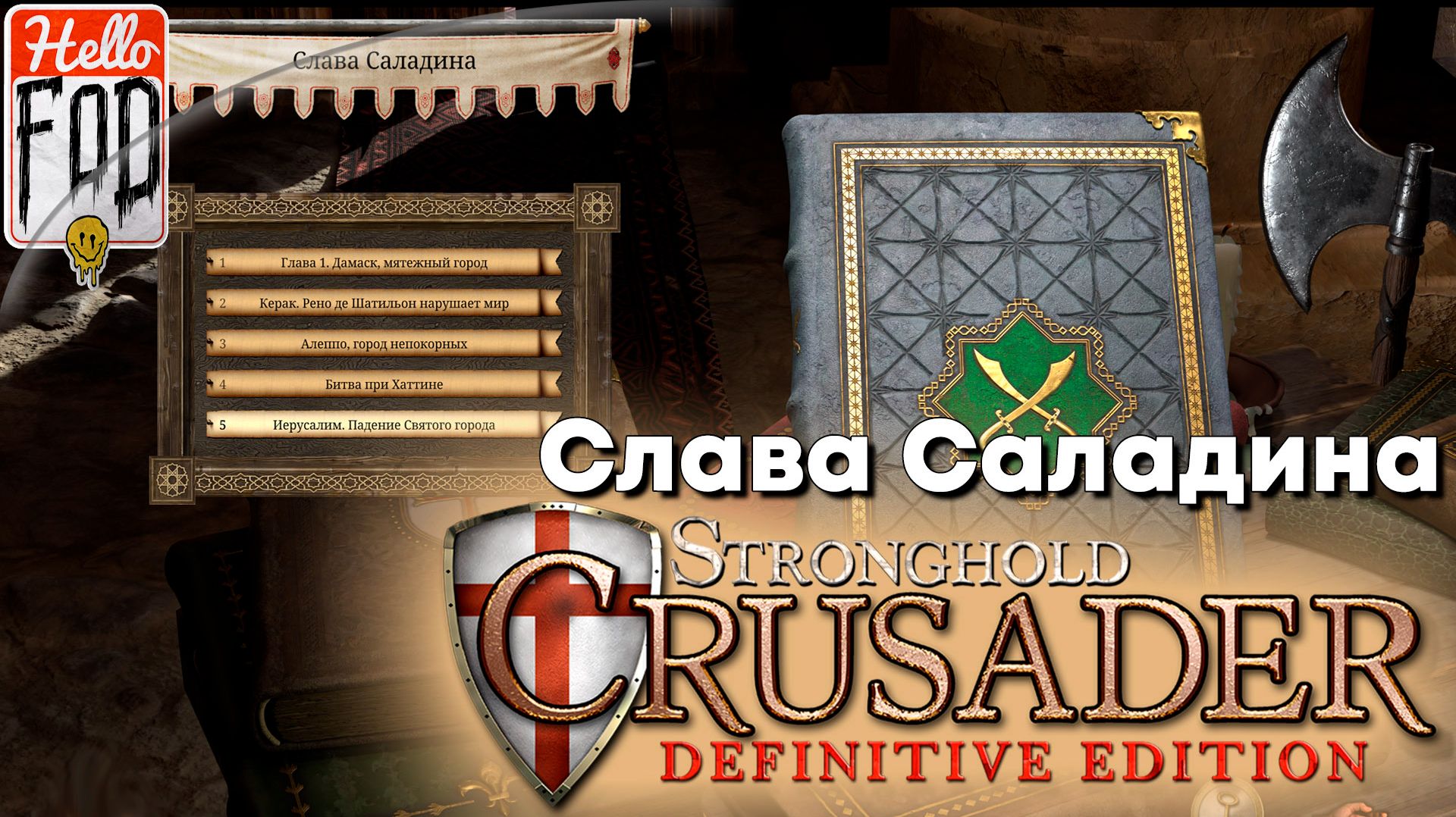 Stronghold Crusader: Definitive Edition