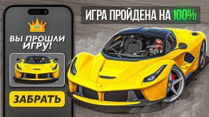 😱Я ПОЛНОСТЬЮ ПРОШЕЛ КАР ПАРКИНГ! Car Parking Multiplayer