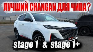 Changan UNI-S — скрытая мощность мотора после прошивки