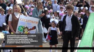 Вторая волна приема