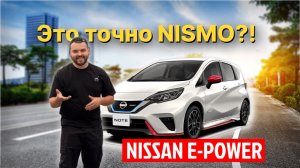 Nissan Note e-POWER Nismo S: Самый необычный хэтчбек из Японии? | Обзор