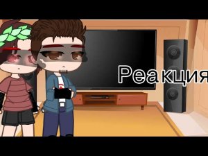 реакция Эд и херейда на тт {Гача клуб}