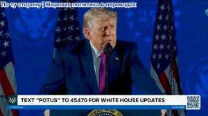 Белый дом – Президент Трамп выступает с речью на горе Рашмор, 3 июля 2026 г.