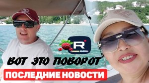 Последние новости /Вот это поворот /Ольга Уралочка live /Вместе с нами /Обзор