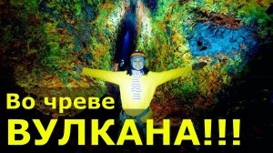 Единственный ВУЛКАН, в который можно спуститься // Трихнюкайигюр, ИСЛАНДИЯ