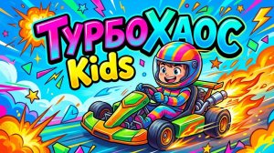 СУББОТНИЙ МУЛЬТРАЗНОС