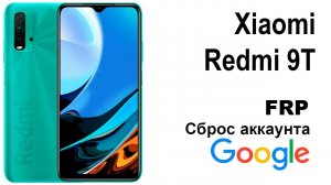 Xiaomi Redmi 9T. Сброс аккаунта google  FRP.
