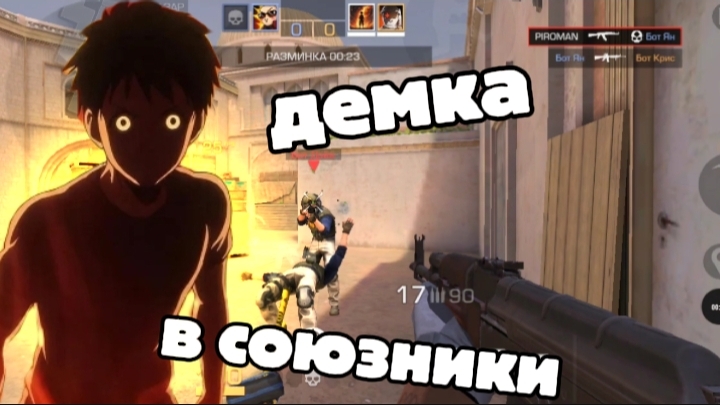 ДЕМКА В СОЮЗНИКИ STANDCHILLOW ПРИВАТКА СТАНДОФФ 2 смотреть онлайн