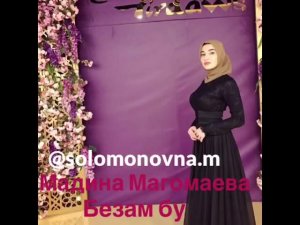 Мадина Магомаева - Безам Бу (New 2018)😍💣