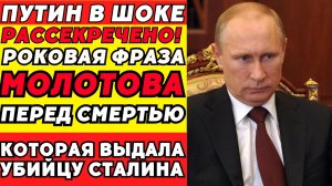 Последнее признание: Шокирующая правда о смерти Сталина, от которой станет не по себе