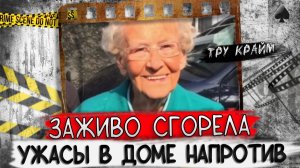Любимый внук устроил кошмар для бабушки ## Тру крайм