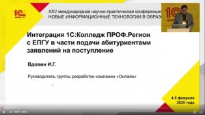 Интеграция 1С:Колледж ПРОФ Регион с ЕПГУ в части подачи заявлений абитуриентом на зачисление