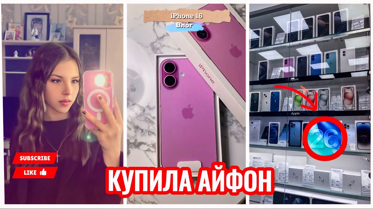 КУПИЛА 16 АЙФОН!!! Я очень рада❤️(влог) смотреть онлайн