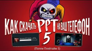 Poppy Playtime 5 на Android!