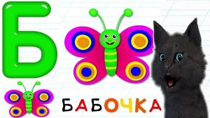 УЧИМСЯ РИСОВАТЬ БУКВУ Б 🐱 С ГОВОРЯЩИМ СУПЕР КОТОМ 🐱 РИСУЕМ 🐱 УЧИМ АЛФАВИТ #398