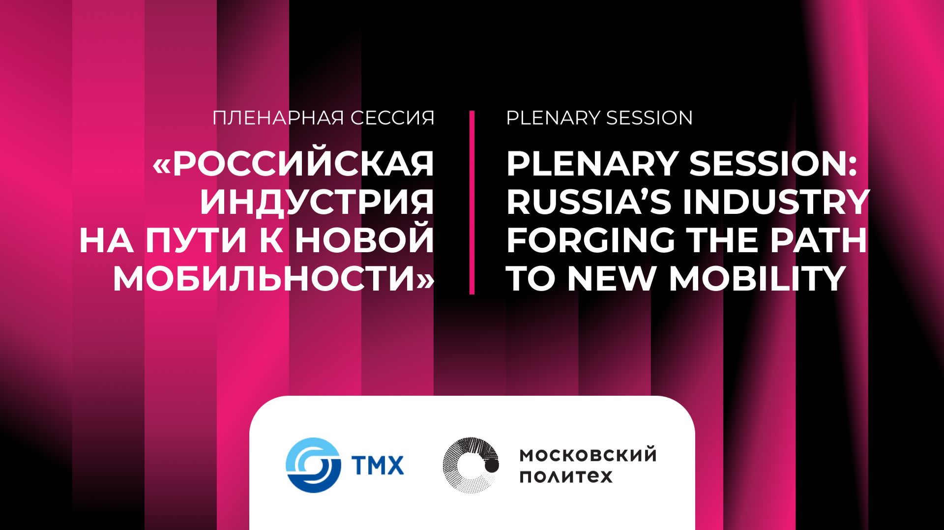 Российская индустрия на пути к новой мобильности смотреть онлайн