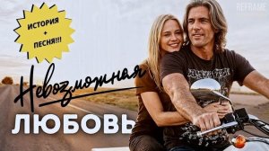 «НЕВОЗМОЖНАЯ ЛЮБОВЬ». Когда два параллельных мира пересекаются. Слушать аудио рассказы
