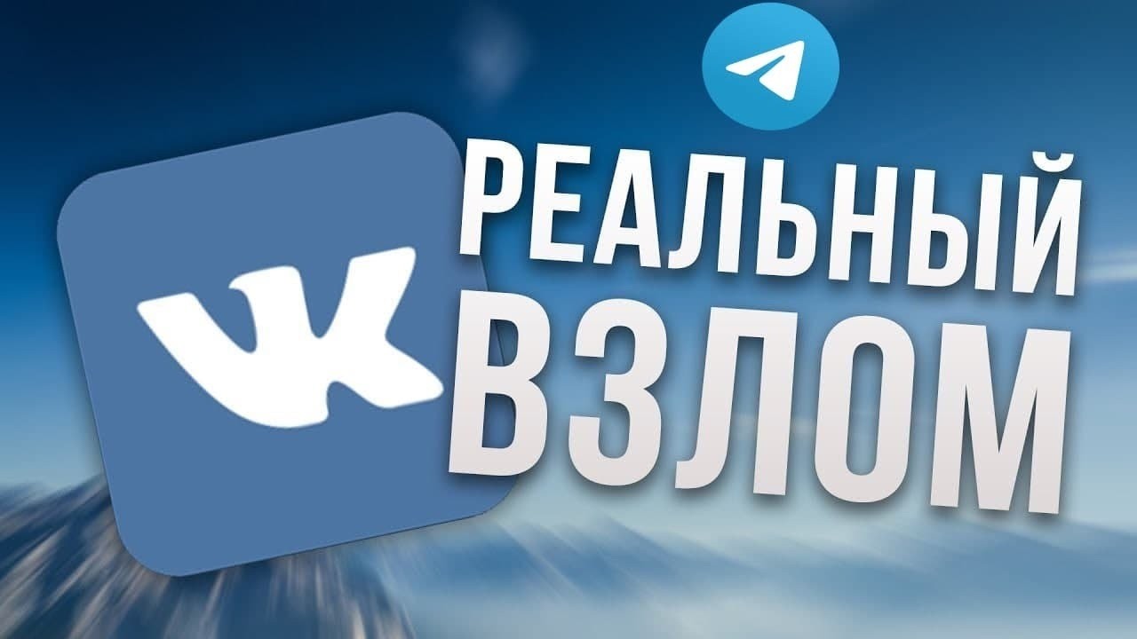 🆘Как ВЗЛОМАТЬ страницу ВКонтакте в 2026 году 🆘 ВЗЛОМ ВК на ТЕЛЕФОНЕ 🔥 НОВЫЙ СПОСОБ!
