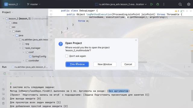 Java Advanced #2 (full). scope, жизненный цикл, конфиги, АОП в Spring, многомодульный maven и др. смотреть онлайн