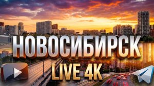 Октябрьский мост Немировича Данченко Ватутина Обзор Жилье Сити154 НСК Купить квартиру в Новосибирске