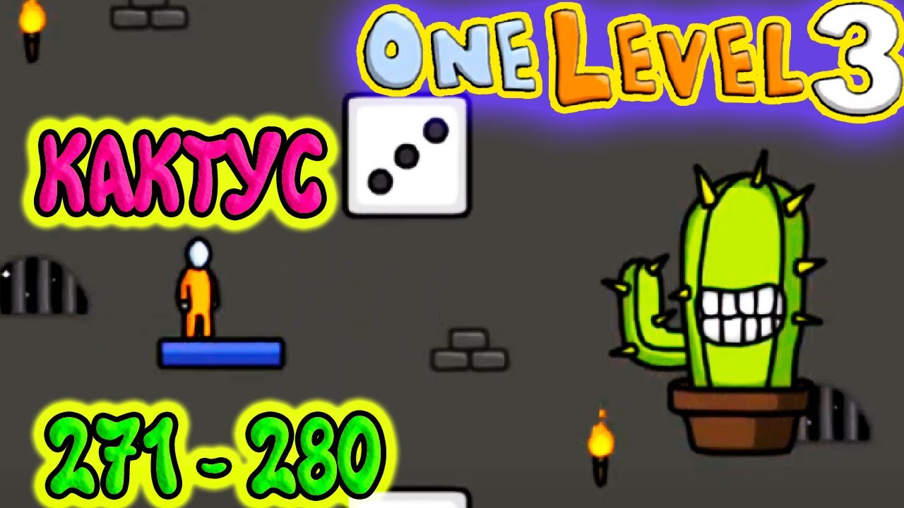 Стикмен. One LEVEL 3. Jailbreak. (271-280 уровни). Побег из ТЮРЬМЫ. БОСС КАКТУС. Энциклопедия игр