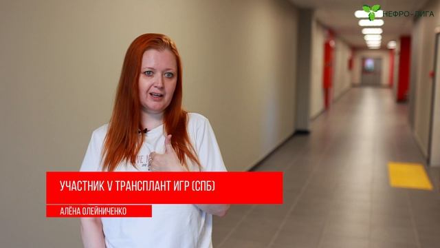 V Российские Трансплант игры