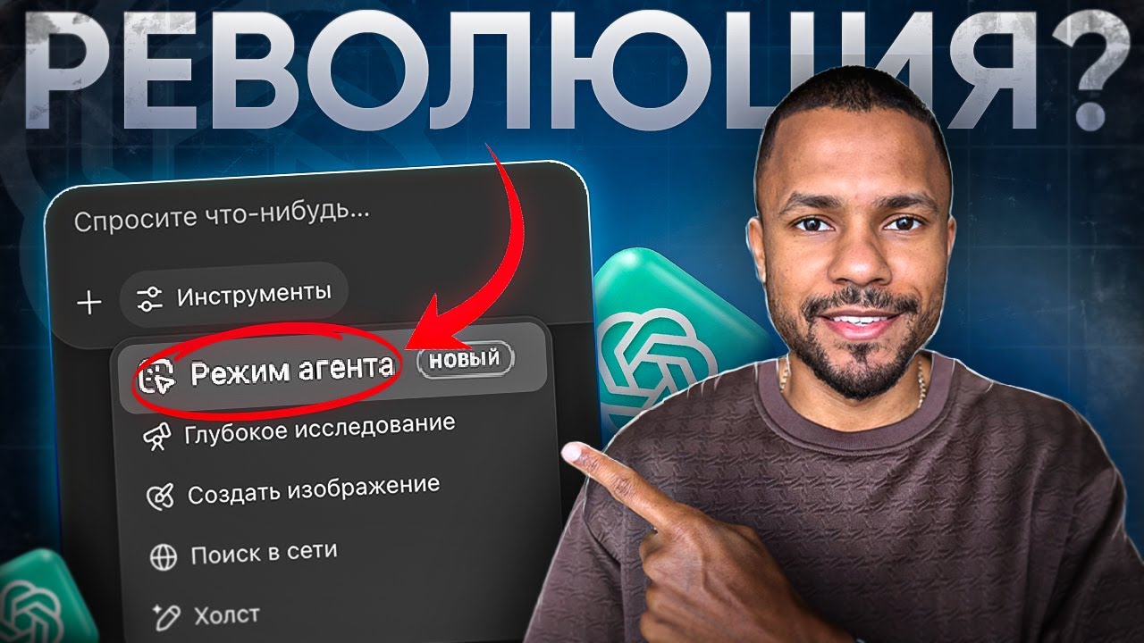 Что умеет НОВЫЙ ChatGPT Агент? Проверяю в деле смотреть онлайн