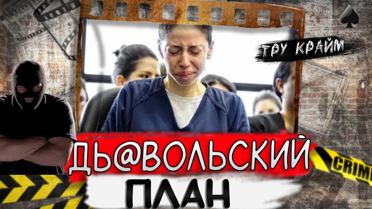 Они не понимали, кто постоянно вмешивается в их жизнь. Правда оказалась неожиданной. Тру крайм